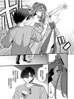 [うーらる (山梨ユウヤ)] 悪の手先になったので。～魔法少女を凌辱します～ 1-3[中国翻訳]_180