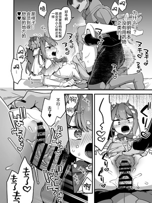 [うーらる (山梨ユウヤ)] 悪の手先になったので。～魔法少女を凌辱します～ 1-3[中国翻訳]_197