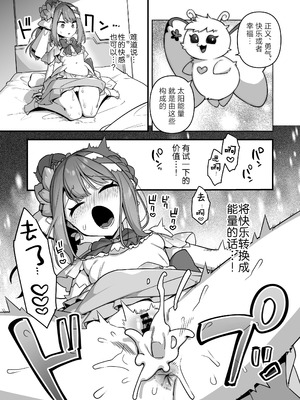 [うーらる (山梨ユウヤ)] 悪の手先になったので。～魔法少女を凌辱します～ 1-3[中国翻訳]_208