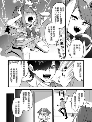 [うーらる (山梨ユウヤ)] 悪の手先になったので。～魔法少女を凌辱します～ 1-3[中国翻訳]_211