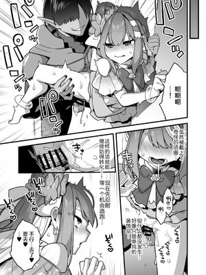 [うーらる (山梨ユウヤ)] 悪の手先になったので。～魔法少女を凌辱します～ 1-3[中国翻訳]_212