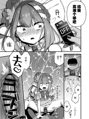 [うーらる (山梨ユウヤ)] 悪の手先になったので。～魔法少女を凌辱します～ 1-3[中国翻訳]_218