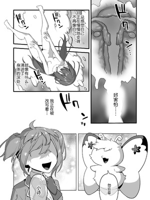 [うーらる (山梨ユウヤ)] 悪の手先になったので。～魔法少女を凌辱します～ 1-3[中国翻訳]_224