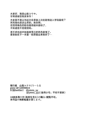 [うーらる (山梨ユウヤ)] 悪の手先になったので。～魔法少女を凌辱します～ 1-3[中国翻訳]_231