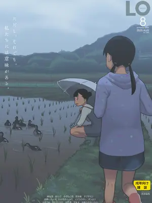 COMIC LO 2025年8月号