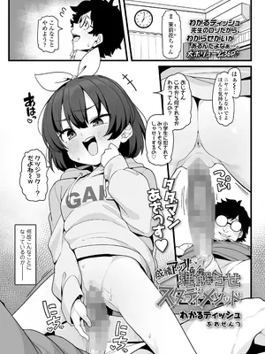 COMIC LO 2025年8月号_187