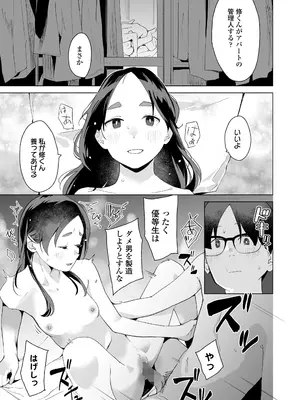 COMIC LO 2025年8月号_241