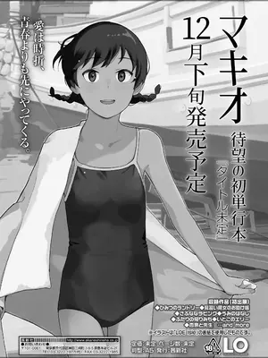 COMIC LO 2025年8月号_247