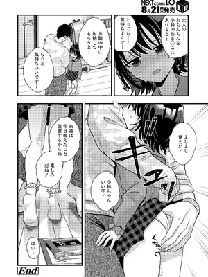 COMIC LO 2025年8月号_292