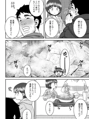 COMIC LO 2025年8月号_348