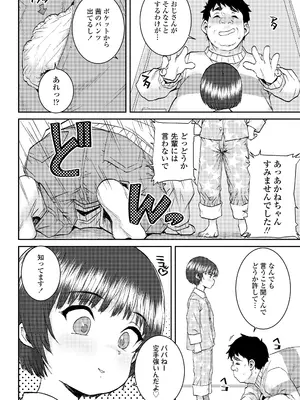 COMIC LO 2025年8月号_352