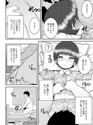 COMIC LO 2025年8月号_356