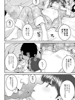 COMIC LO 2025年8月号_358