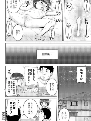 COMIC LO 2025年8月号_370