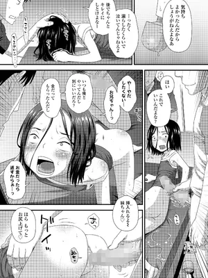 COMIC LO 2025年8月号_391