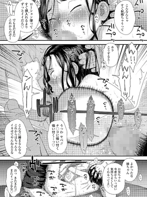 COMIC LO 2025年8月号_399