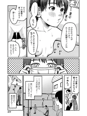 COMIC LO 2025年8月号_417