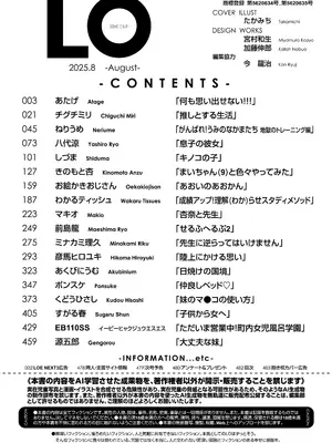 COMIC LO 2025年8月号_482