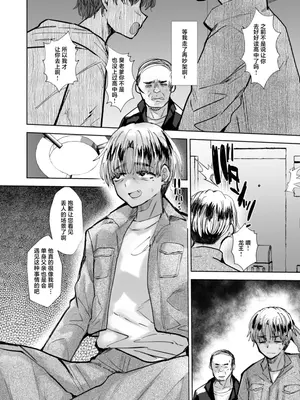 [兄が猿 (たかし)] ヤンキー親父をアレでメチャクチャにする [中国翻訳] [DL版]_jpg_002