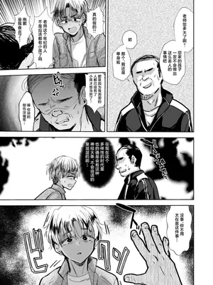 [兄が猿 (たかし)] ヤンキー親父をアレでメチャクチャにする [中国翻訳] [DL版]_jpg_003