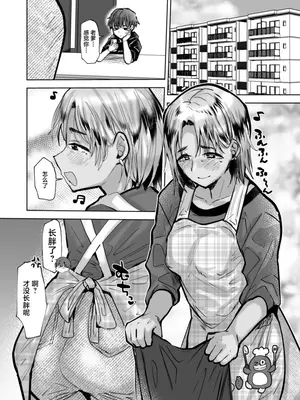 [兄が猿 (たかし)] ヤンキー親父をアレでメチャクチャにする [中国翻訳] [DL版]_jpg_012