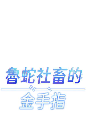 魯蛇社畜的金手指 27-28話_27_02_uvnh