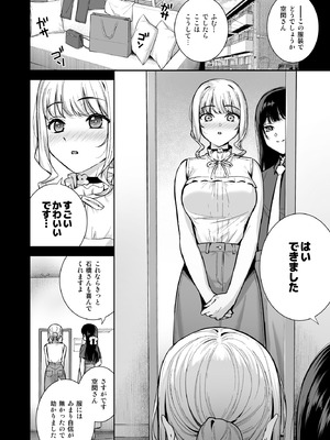 [Do well !!! (たつか)] 彼女は僕の体液で動いている Final Phase [DL版]_05_afnu