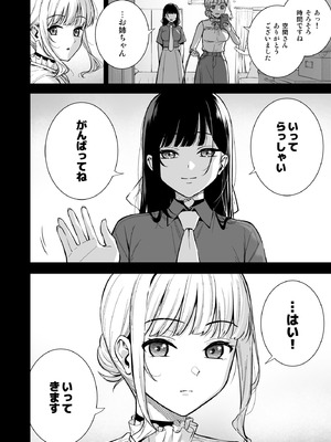 [Do well !!! (たつか)] 彼女は僕の体液で動いている Final Phase [DL版]_07_esfp