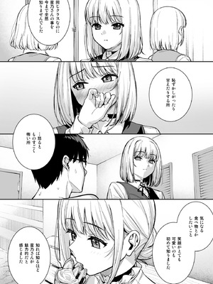 [Do well !!! (たつか)] 彼女は僕の体液で動いている Final Phase [DL版]_19_qnsl