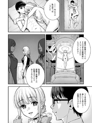 [Do well !!! (たつか)] 彼女は僕の体液で動いている Final Phase [DL版]_81_lwgm