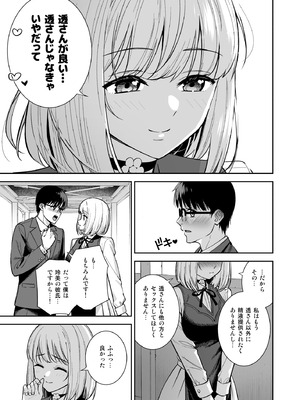 [Do well !!! (たつか)] 彼女は僕の体液で動いている Final Phase [DL版]_90_ivce