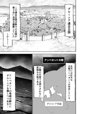 [Studio TAGATA (よんたろう)] ダルミニア王国物語「女将軍の絶望の熱望」_03_rsbp
