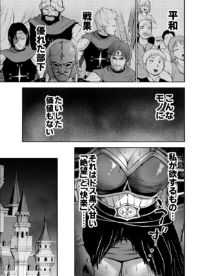 [Studio TAGATA (よんたろう)] ダルミニア王国物語「女将軍の絶望の熱望」_11_iwvy