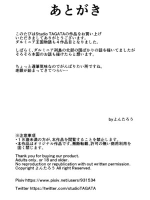 [Studio TAGATA (よんたろう)] ダルミニア王国物語「女将軍の絶望の熱望」_68_fojq