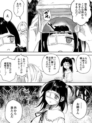 [るち餡] 【最終話】上位存在がいる僕の田舎～種賜祭編～_03_xbnp