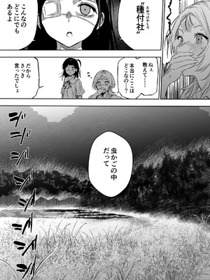 [るち餡] 【最終話】上位存在がいる僕の田舎～種賜祭編～_06_jcmu