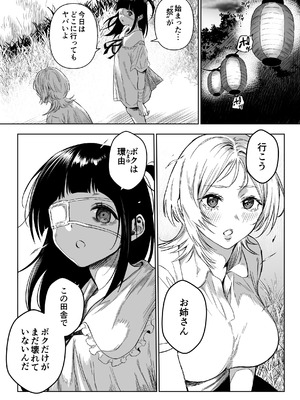 [るち餡] 【最終話】上位存在がいる僕の田舎～種賜祭編～_07_yfur