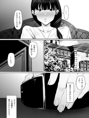 [シバイーヌ二世] 奴隷志望 井上母娘編_028_bglv