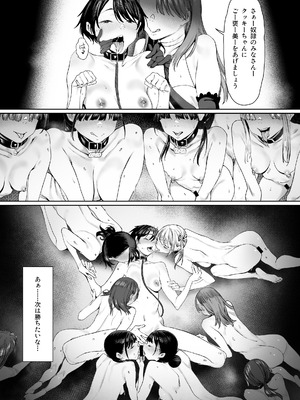 [シバイーヌ二世] 奴隷志望 井上母娘編_104_orim