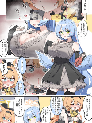 [ゼア・ラーク] ふたなりマリーちゃんがお猿さんにならないように頑張る漫画 (ブルーアーカイブ)_03_nqma