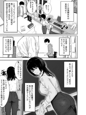 [仮眠室 (仮眠)] 巨乳の先生を研究室で独り占めする話_03_plkw