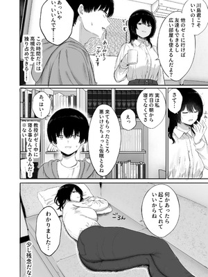 [仮眠室 (仮眠)] 巨乳の先生を研究室で独り占めする話_04_crsu