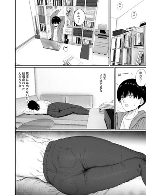 [仮眠室 (仮眠)] 巨乳の先生を研究室で独り占めする話_05_atno