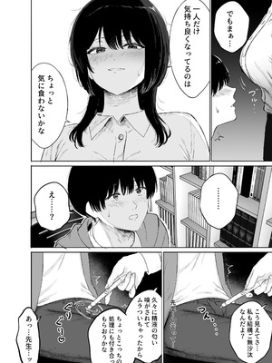 [仮眠室 (仮眠)] 巨乳の先生を研究室で独り占めする話_11_ofoc