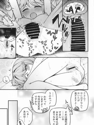 [忘らるる手紙 (びんせん)] 例えばこんなミリオンシアター17_20_chpl