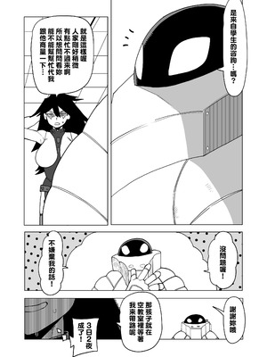 [おえかきかき] 貞操逆転物 13号の場合 (僕のヒーローアカデミア) [Banana手工漢化]_03_bawf