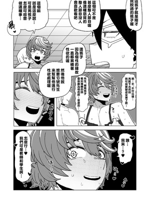 [おえかきかき] 貞操逆転物 13号の場合 (僕のヒーローアカデミア) [Banana手工漢化]_05_lfxx