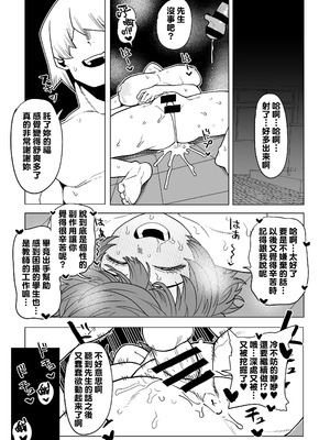 [おえかきかき] 貞操逆転物 13号の場合 (僕のヒーローアカデミア) [Banana手工漢化]_13_tmsl