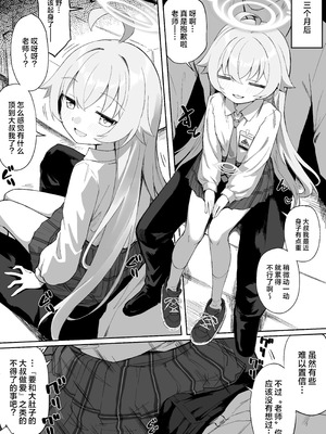 [ちぃずオレ] 小鳥遊ホシノ子作り漫画后編 (ブルーアーカイブ) [欶澜汉化组]_2_aqla