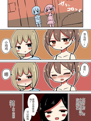 [むらさきにゃんこバー (ヴァエ)] 茶畑ヴァエのTS短篇集3[中国翻訳]_29_wivu